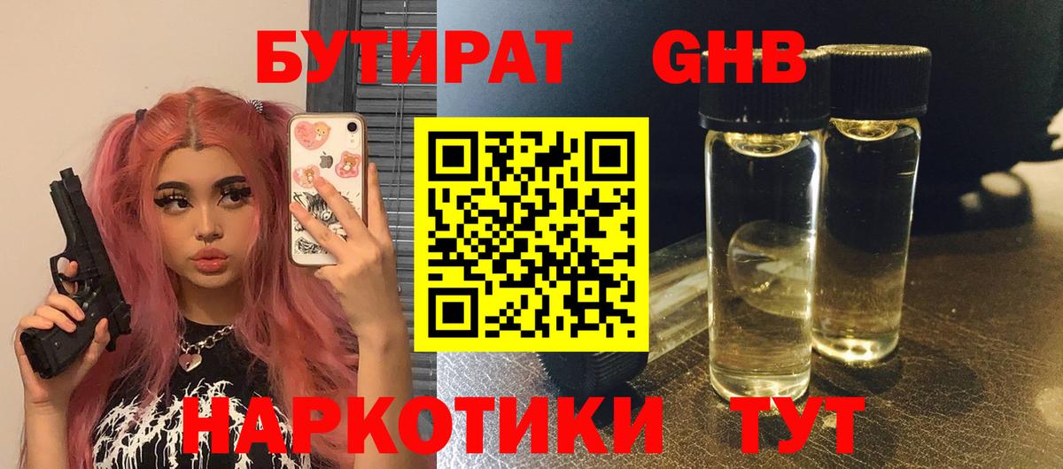 БУТИРАТ оксана  Вход с VPN  Бутират  Азов 
