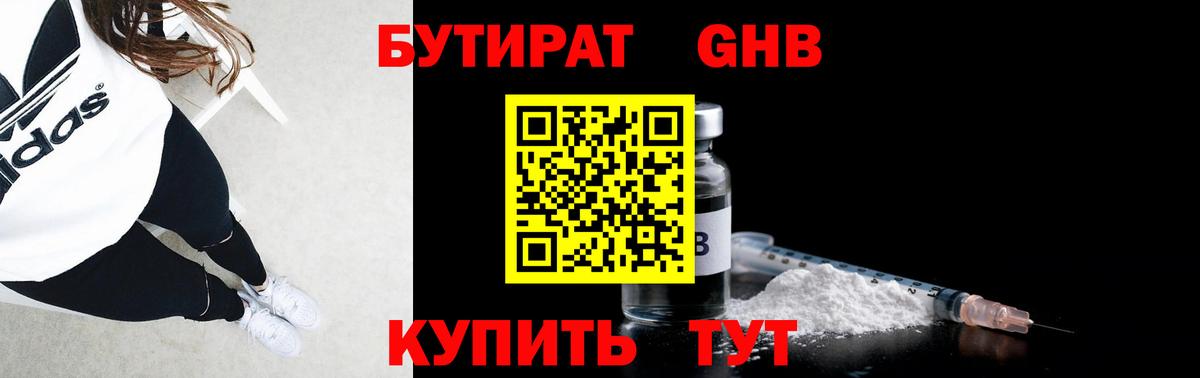 БУТИРАТ BDO Азов