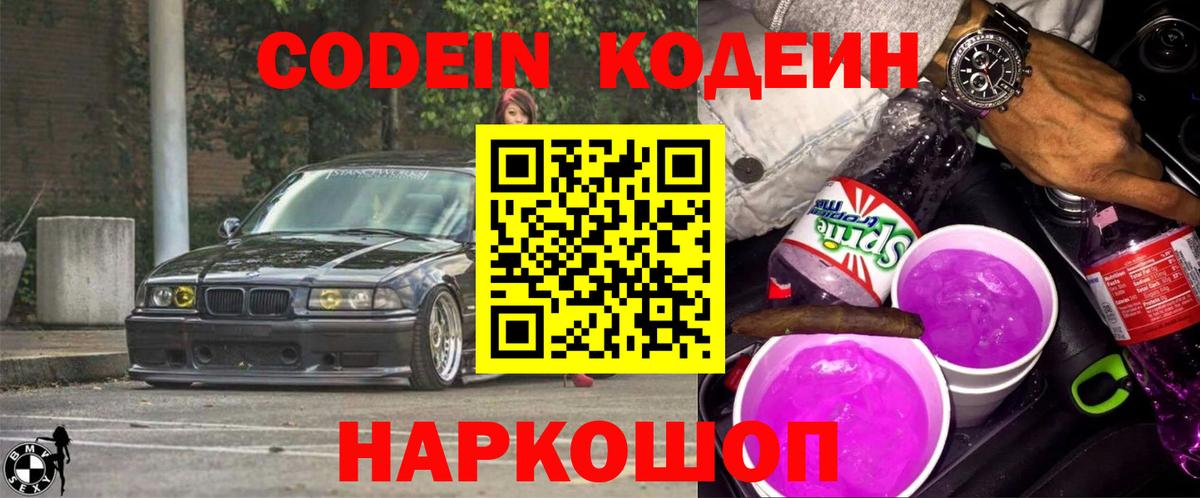 Codein Purple Drank Азов