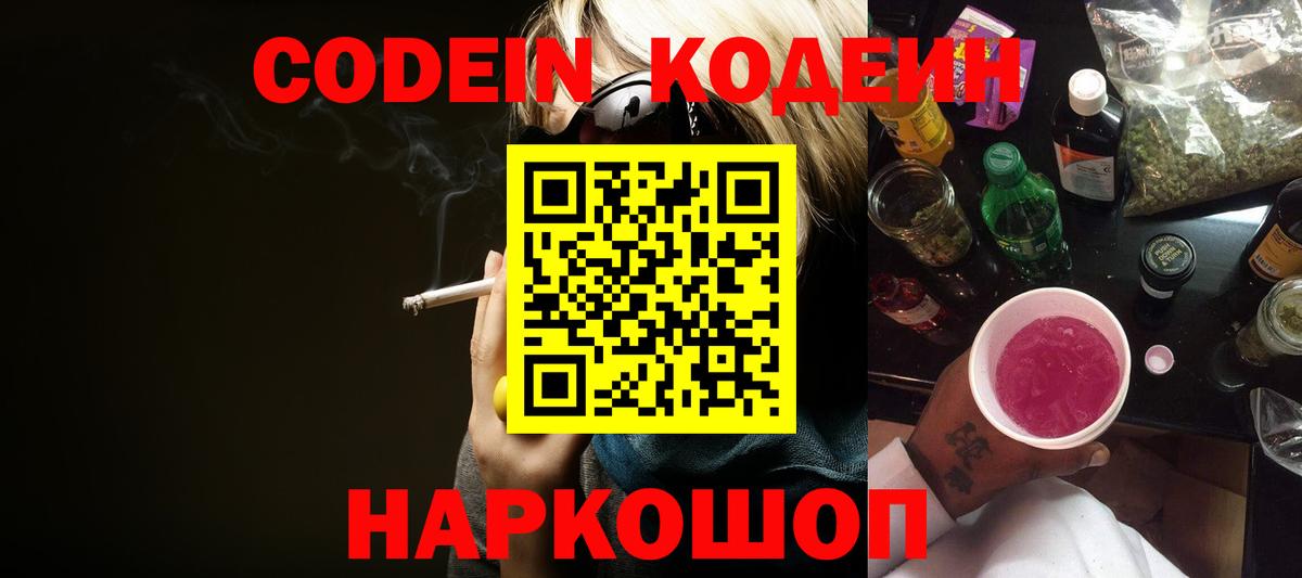 Codein напиток Lean (лин)  Кодеин Purple Drank  Вход с VPN  Азов 