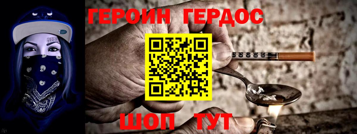 ГЕРОИН герыч Азов