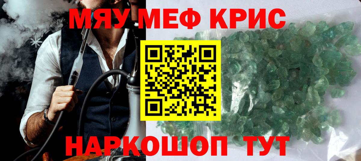 МЕФ мука  МЯУ-МЯУ  Азов  МЯУ-МЯУ кристаллы  Вход с VPN 