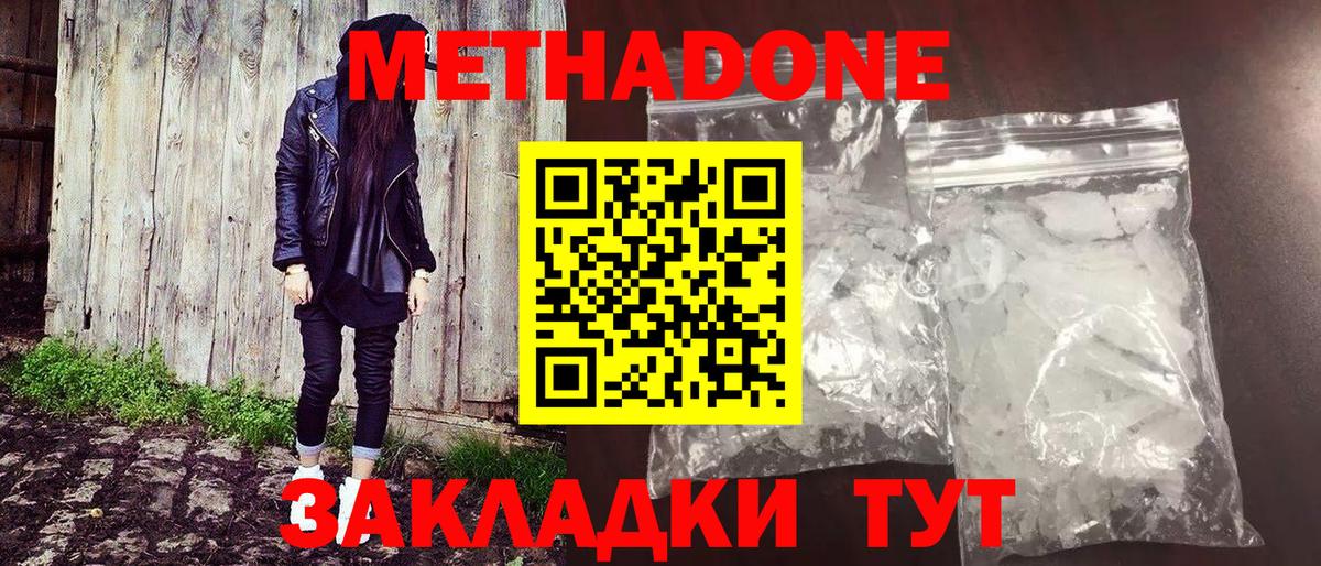 Метадон кристалл Азов