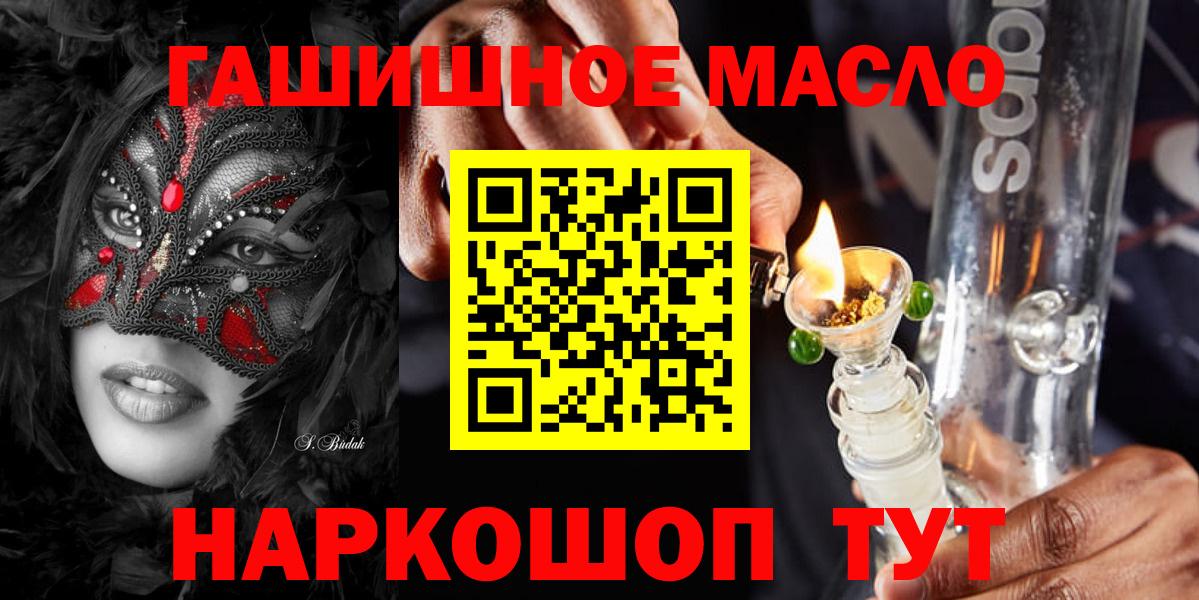ТГК гашишное масло  Дистиллят ТГК гашишное масло  Азов  где продают наркотики  Вход с VPN 